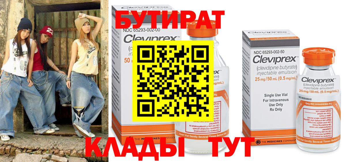 Бутират BDO 33%  Рузаевка 