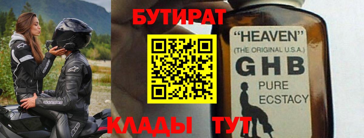 Рузаевка  БУТИРАТ Butirat  Вход с VPN 