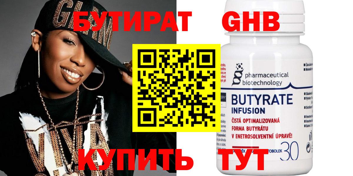 Бутират 1.4BDO Рузаевка