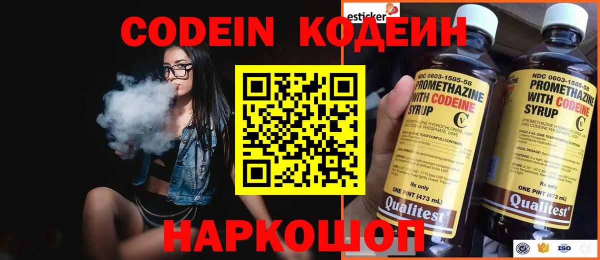 Codein напиток Lean (лин)  Codein Purple Drank  Рузаевка 