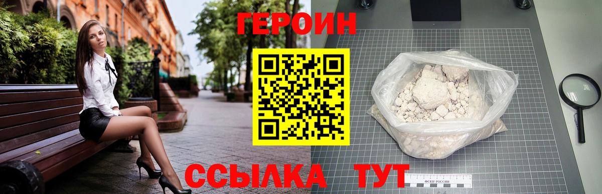 Героин Heroin Рузаевка