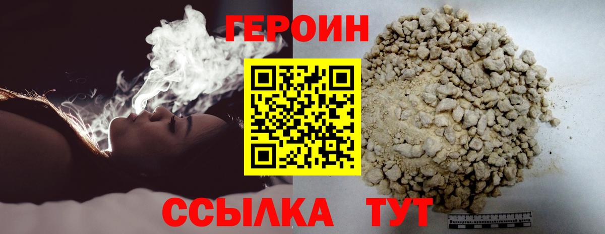 Рузаевка  ГЕРОИН хмурый  ГЕРОИН  Вход с VPN 