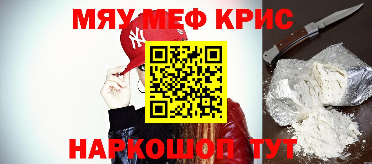 Меф мяу мяу мука Рузаевка