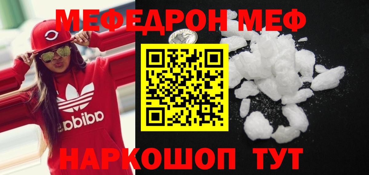 МЯУ-МЯУ 4 MMC  МЕФ кристаллы  МЕФ  Рузаевка  Вход с VPN 