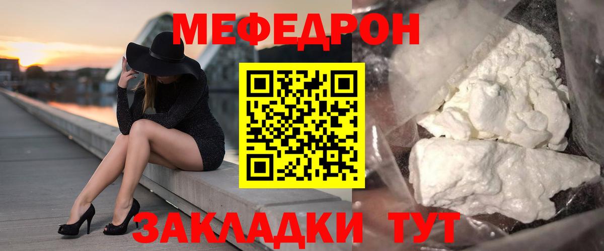 МЯУ-МЯУ мука  Мефедрон  Мефедрон 4 MMC  купить  сайты  Рузаевка 